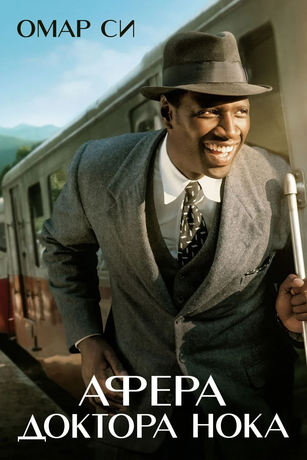 Постер фильма Афера доктора Нока