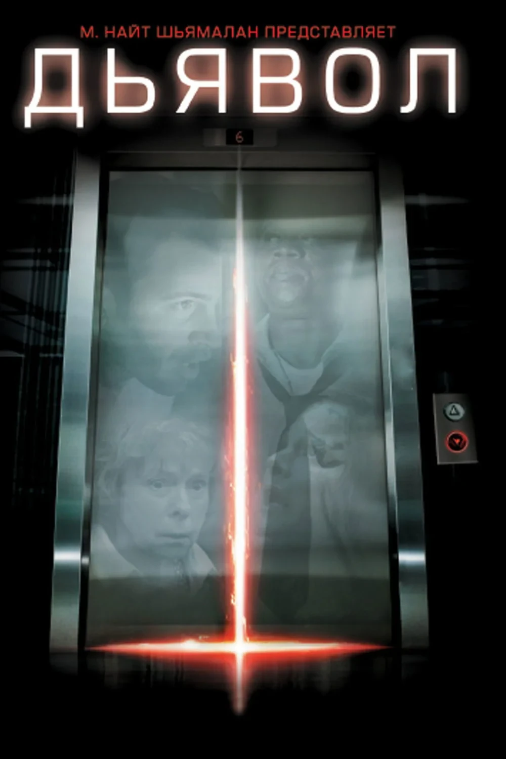 Постер фильма Дьявол