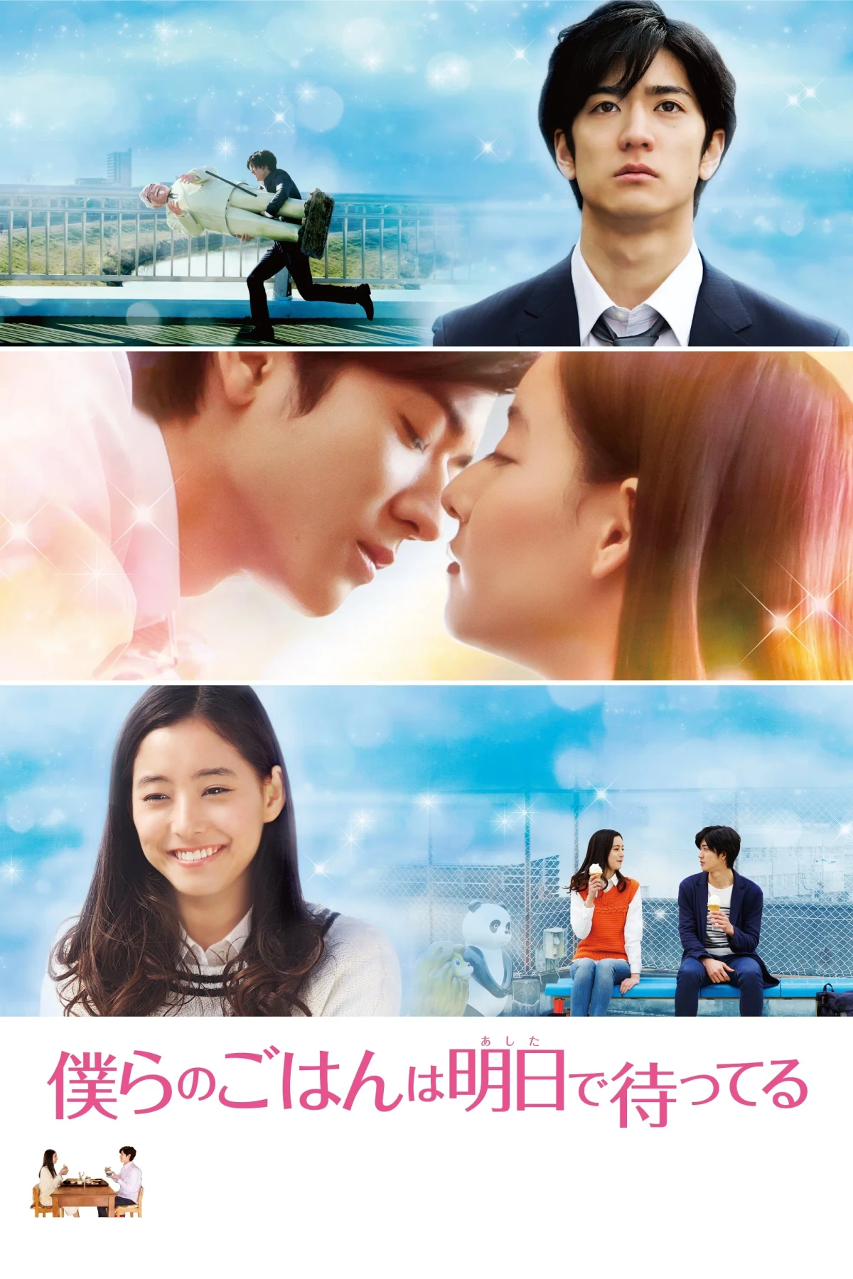 Постер фильма Наш завтрашний рис