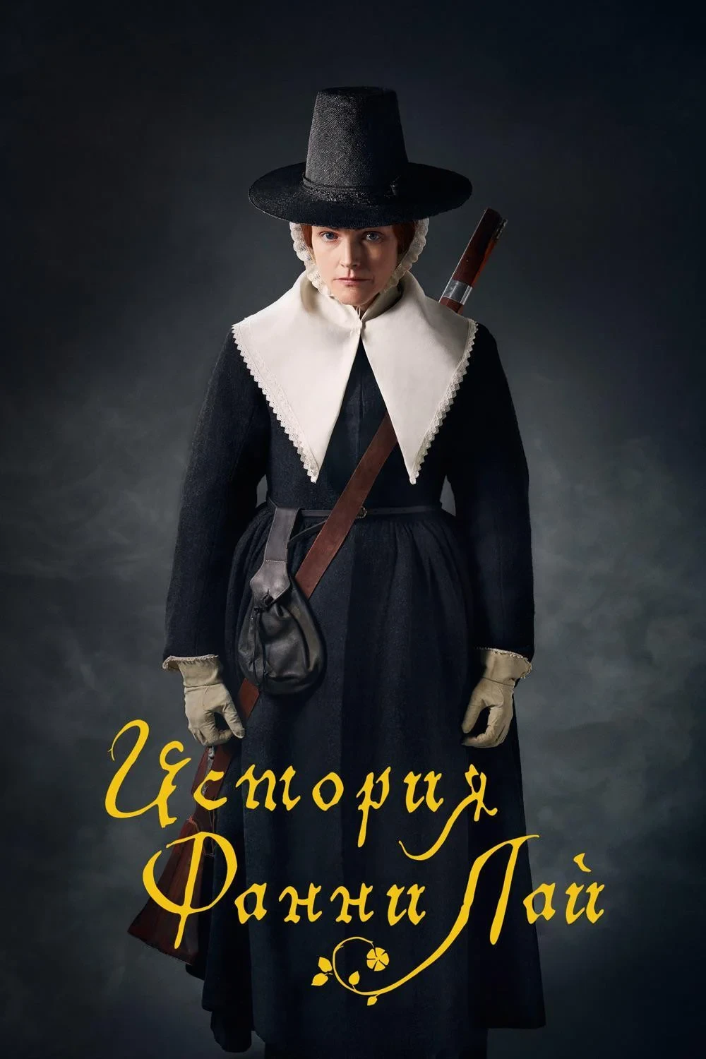 Постер фильма История Фанни Лай