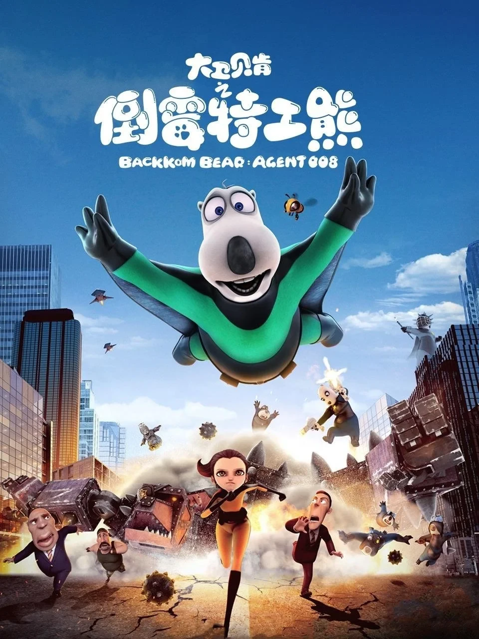 Постер фильма Бернард: Агент 008