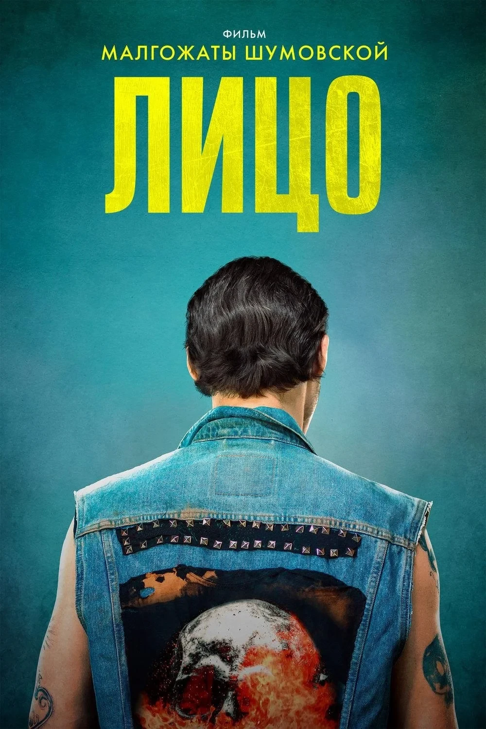 Постер фильма Лицо
