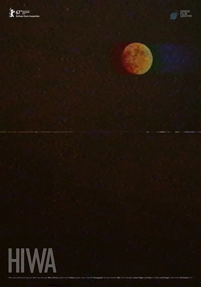 Постер фильма Хива