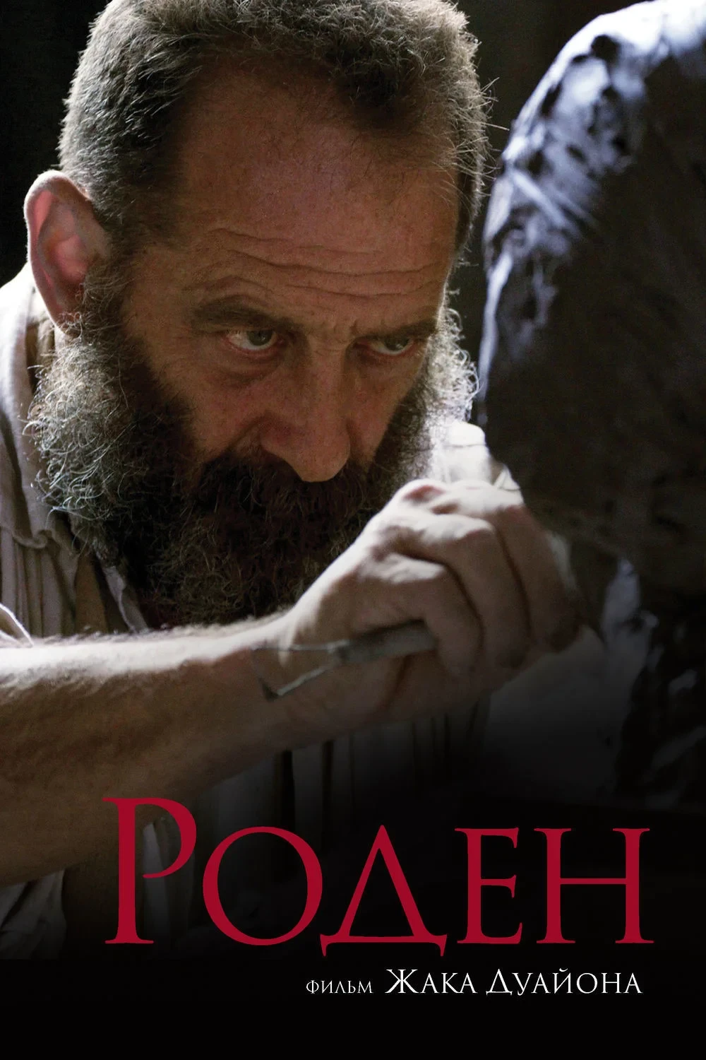Постер фильма Роден