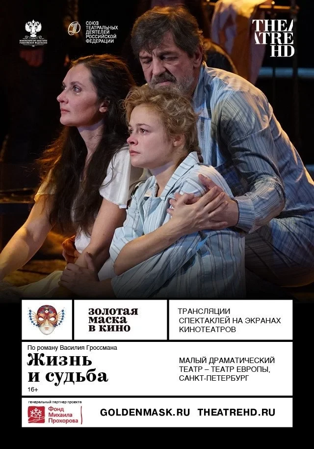 Постер фильма Жизнь и судьба