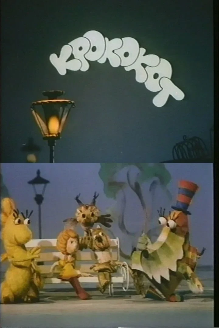 Постер фильма Крококот