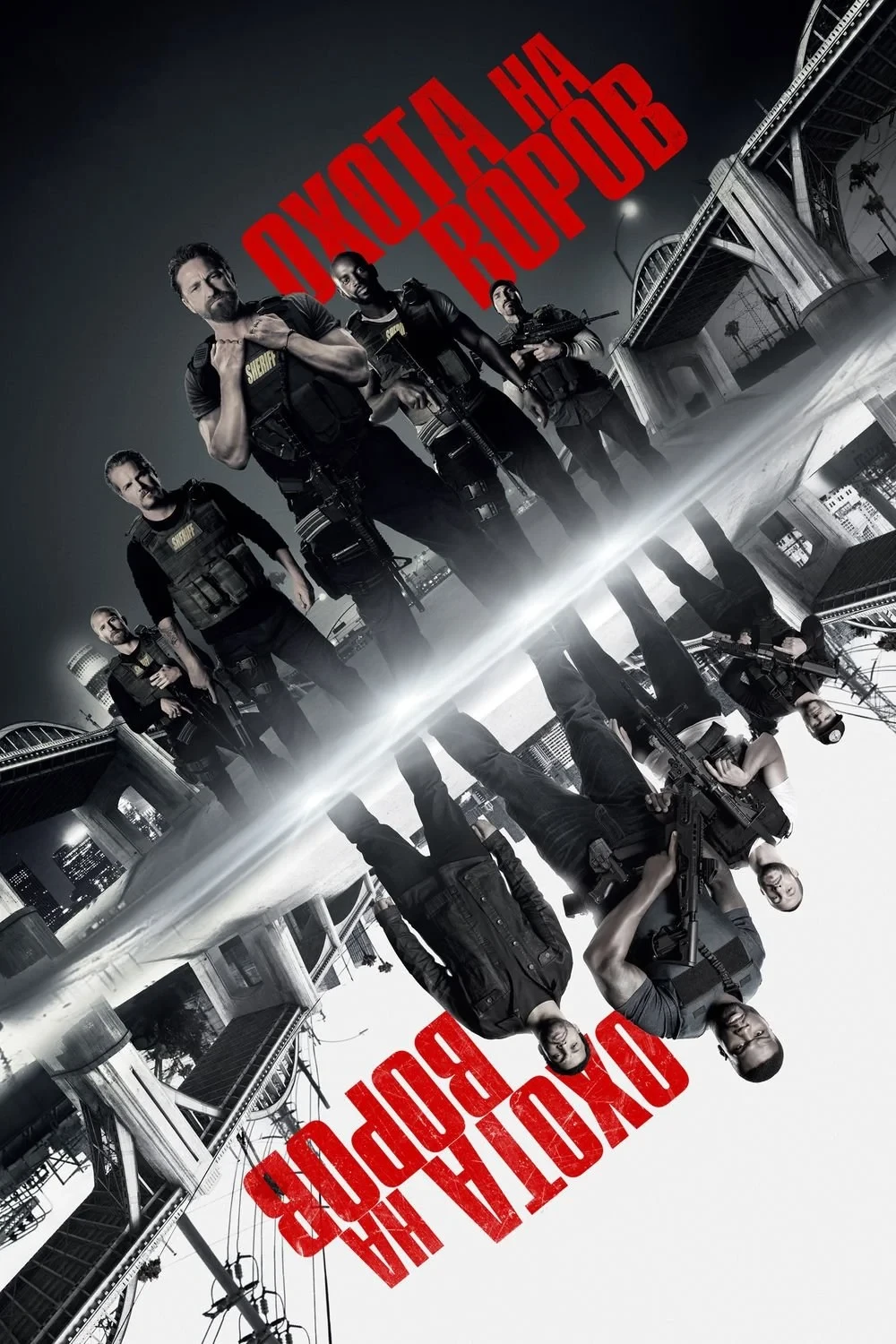 Постер фильма Охота на воров