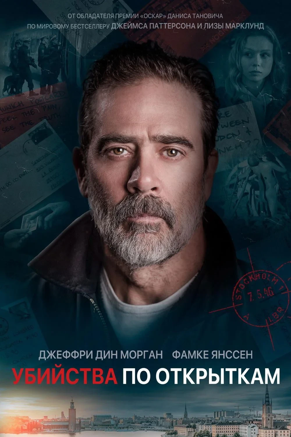 Постер фильма Убийства по открыткам