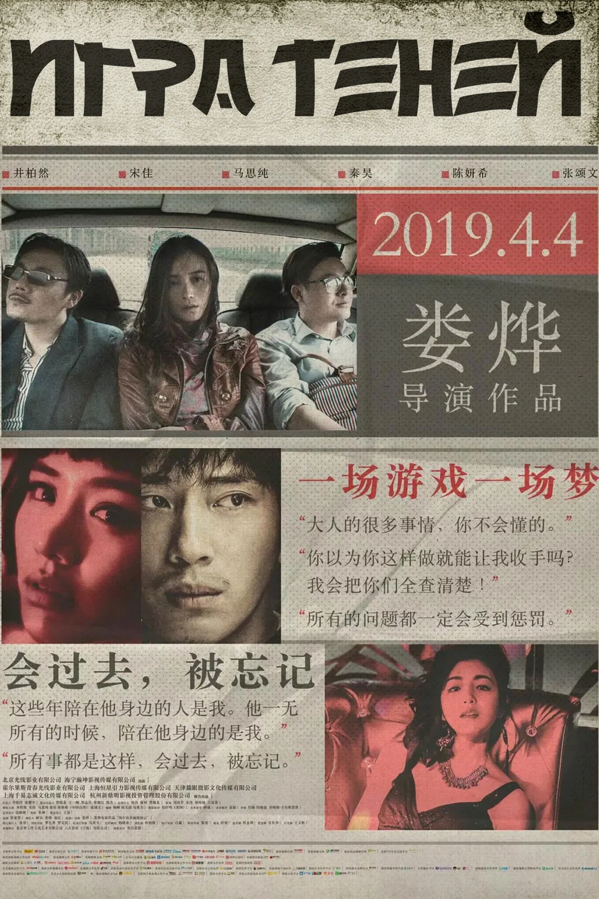 Постер фильма Игра теней