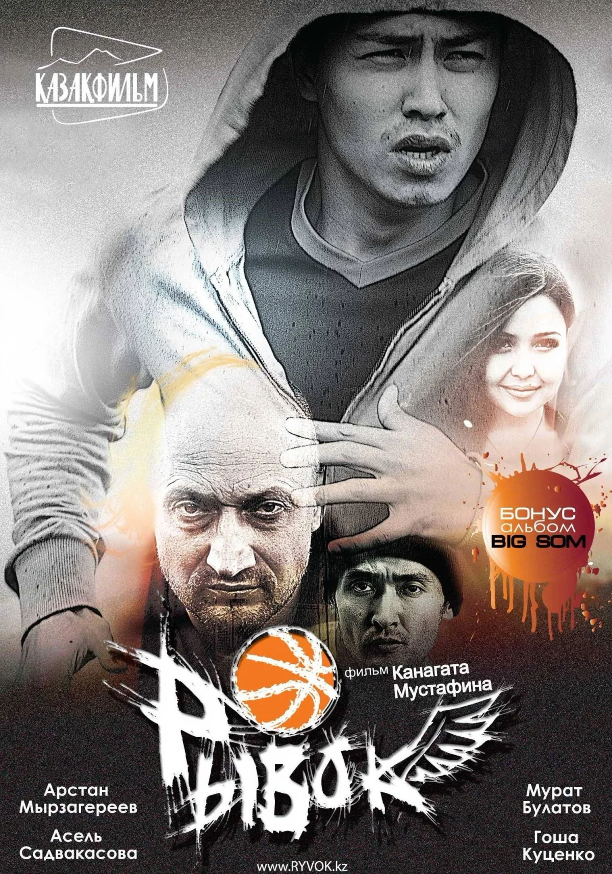 Постер фильма Рывок