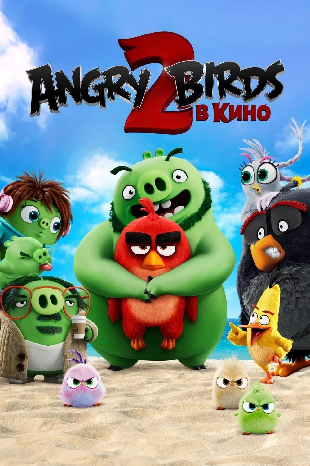 Постер фильма Angry Birds 2 в кино