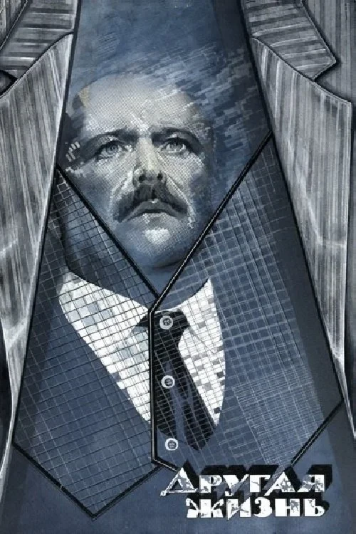 Постер фильма Другая жизнь