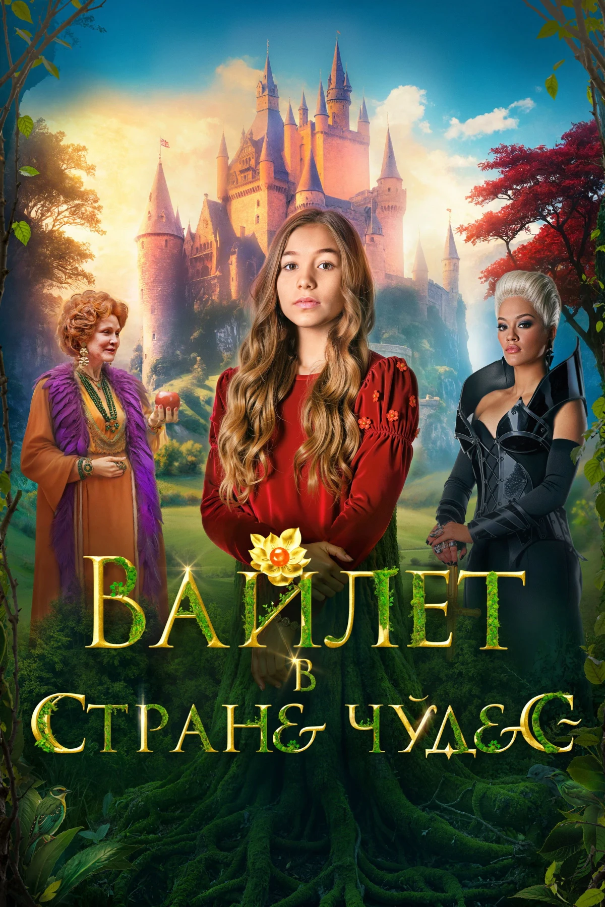 Постер фильма Вайлет в стране чудес