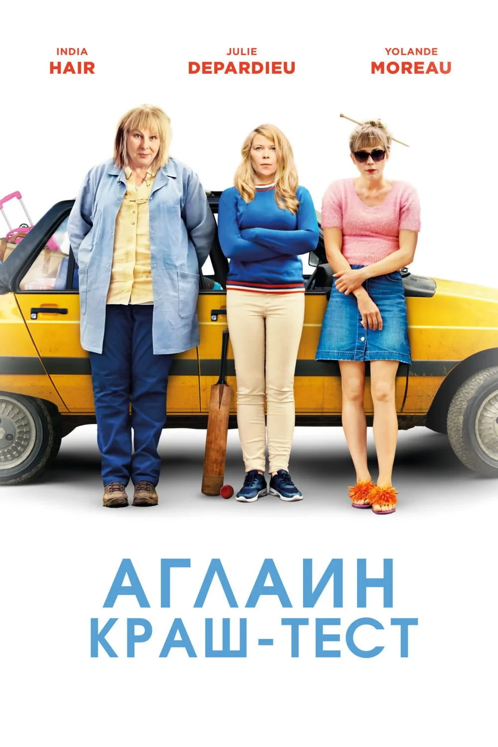Постер фильма Аглаин краш-тест