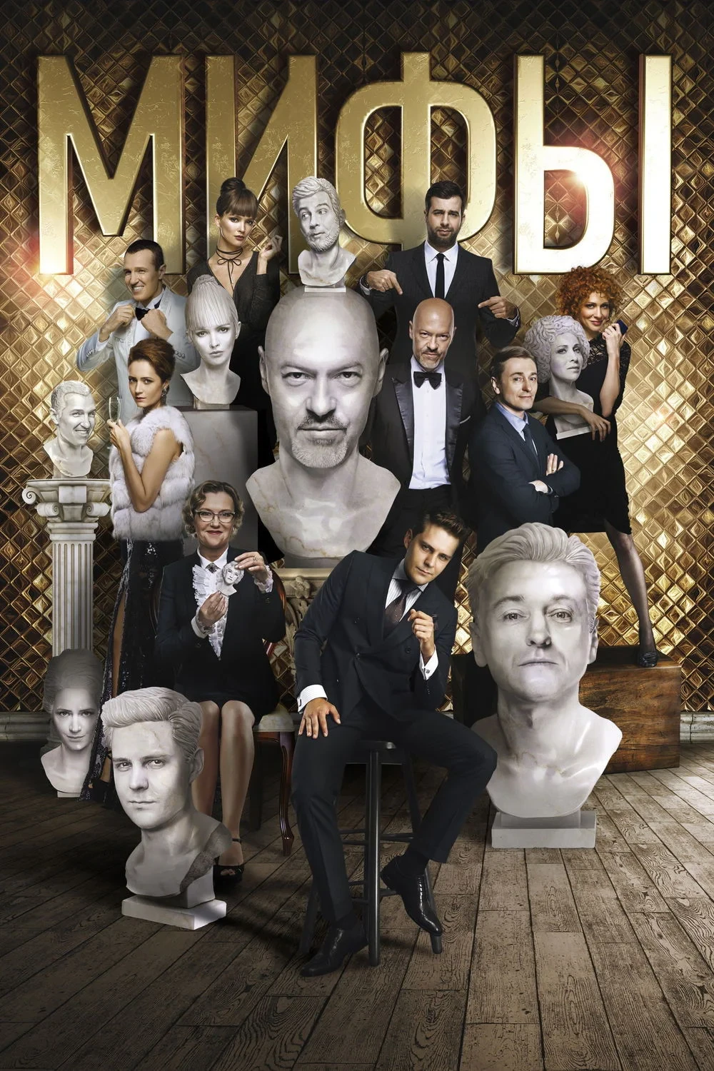 Постер фильма Мифы о Москве