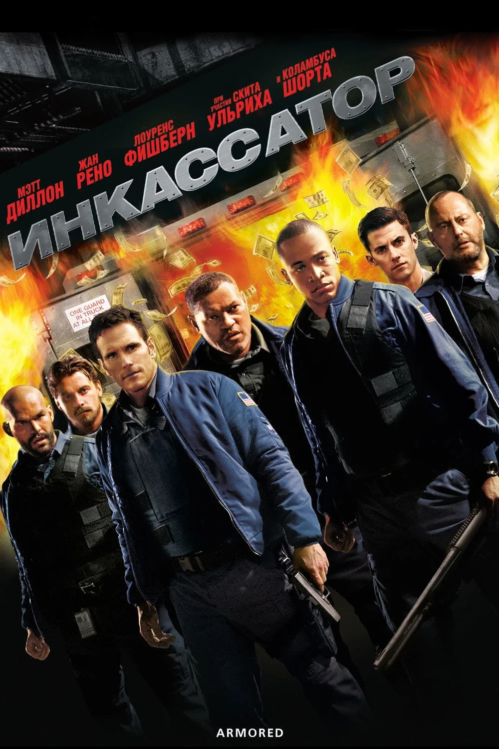 Постер фильма Инкассатор