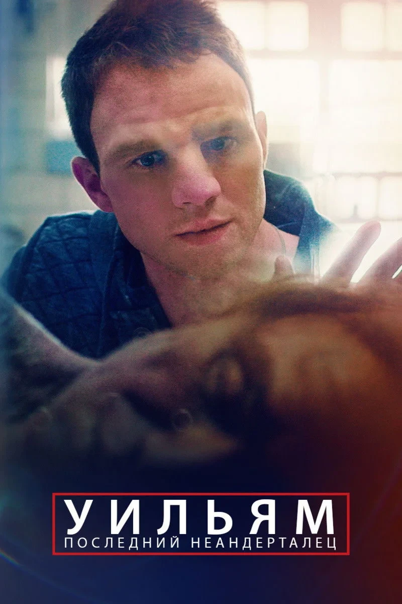 Постер фильма Уильям. Последний неандерталец