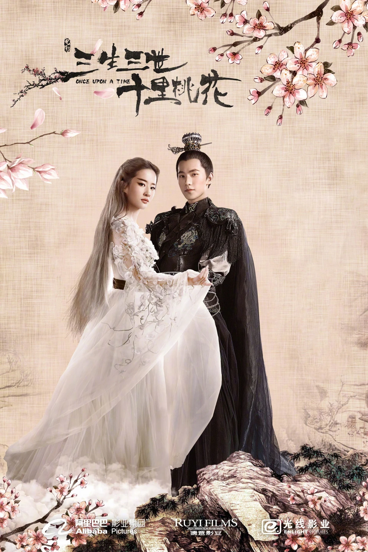 Постер фильма Три жизни, три эпохи, десять ли персикового цвета