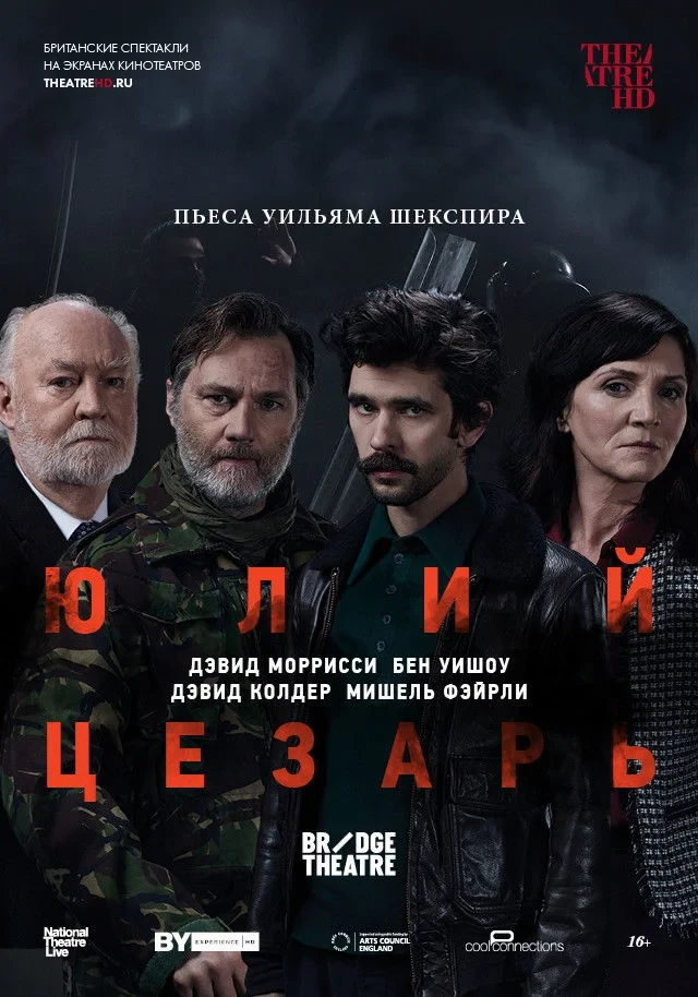 Постер фильма Юлий Цезарь: Бен Уишоу