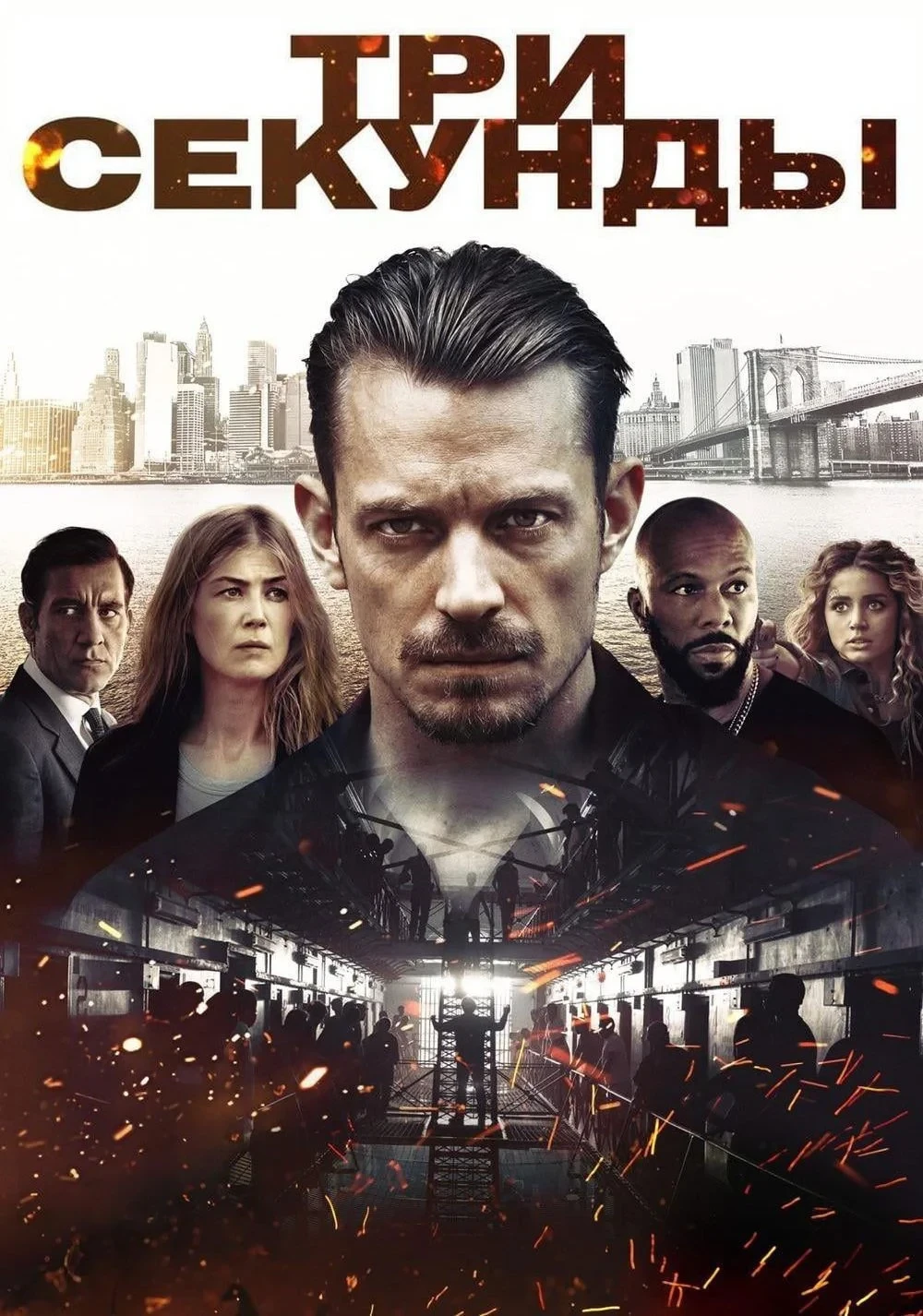 Постер фильма Три секунды