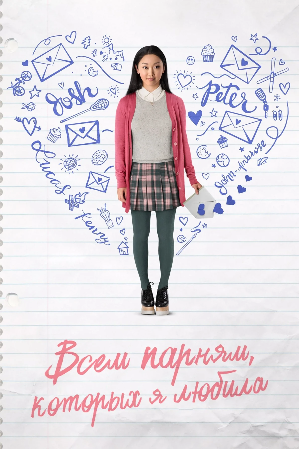 Постер фильма Всем парням, которых я любила