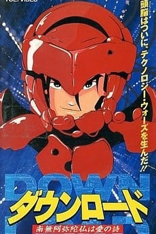 Постер фильма Загрузка: Молитва как любовная песня