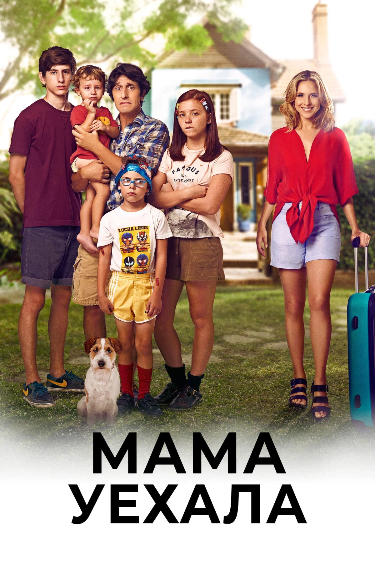 Постер фильма Мама уехала