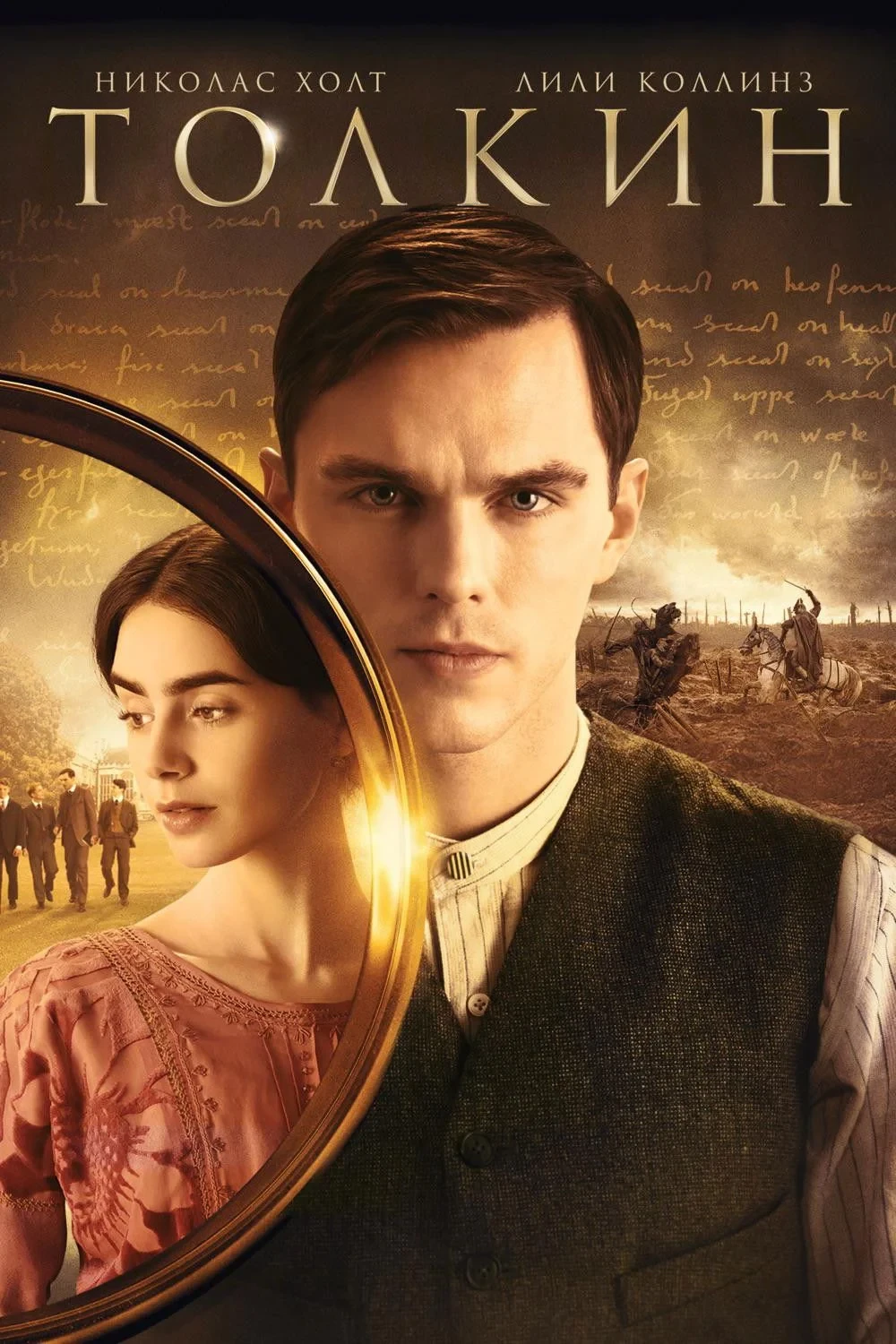 Постер фильма Толкин