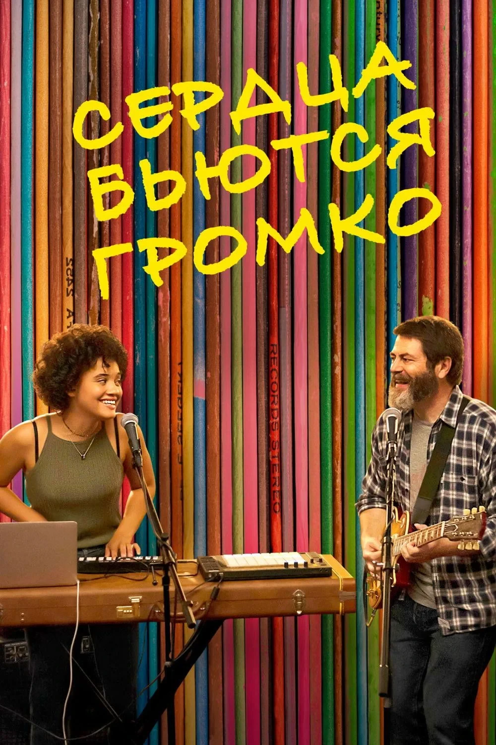 Постер фильма Сердца бьются громко