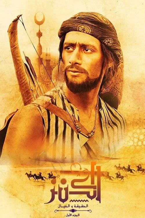 Постер фильма Сокровище: реальность и фантазия