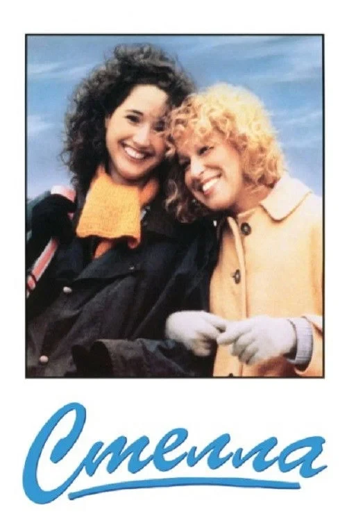 Постер фильма Стелла