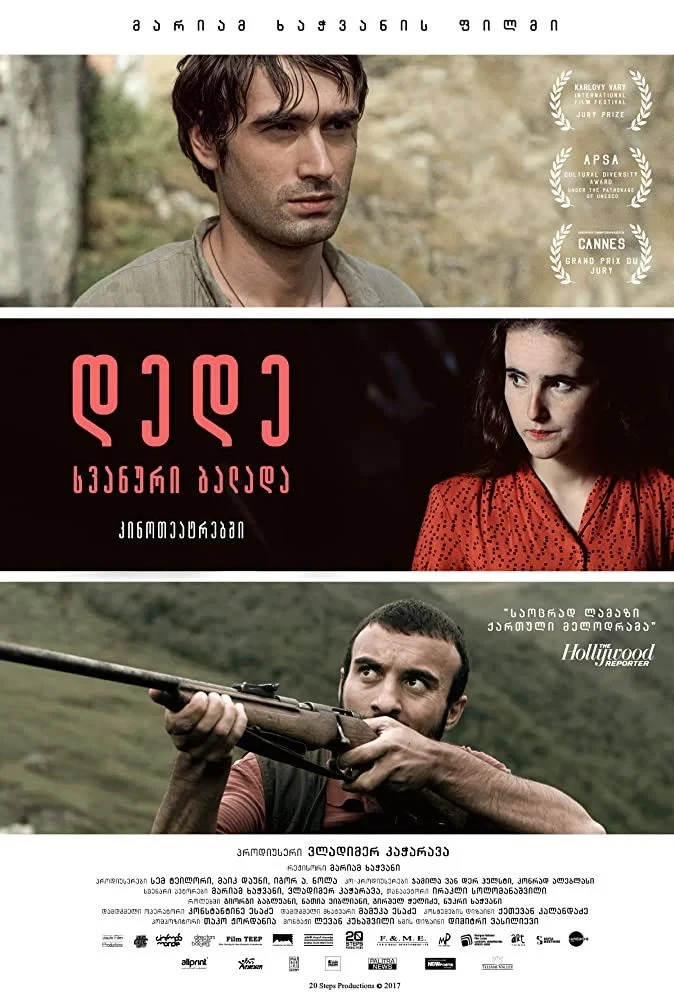 Постер фильма Деде