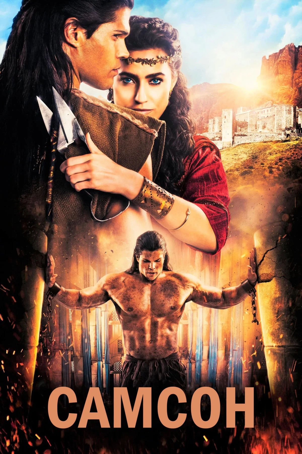 Постер фильма Самсон