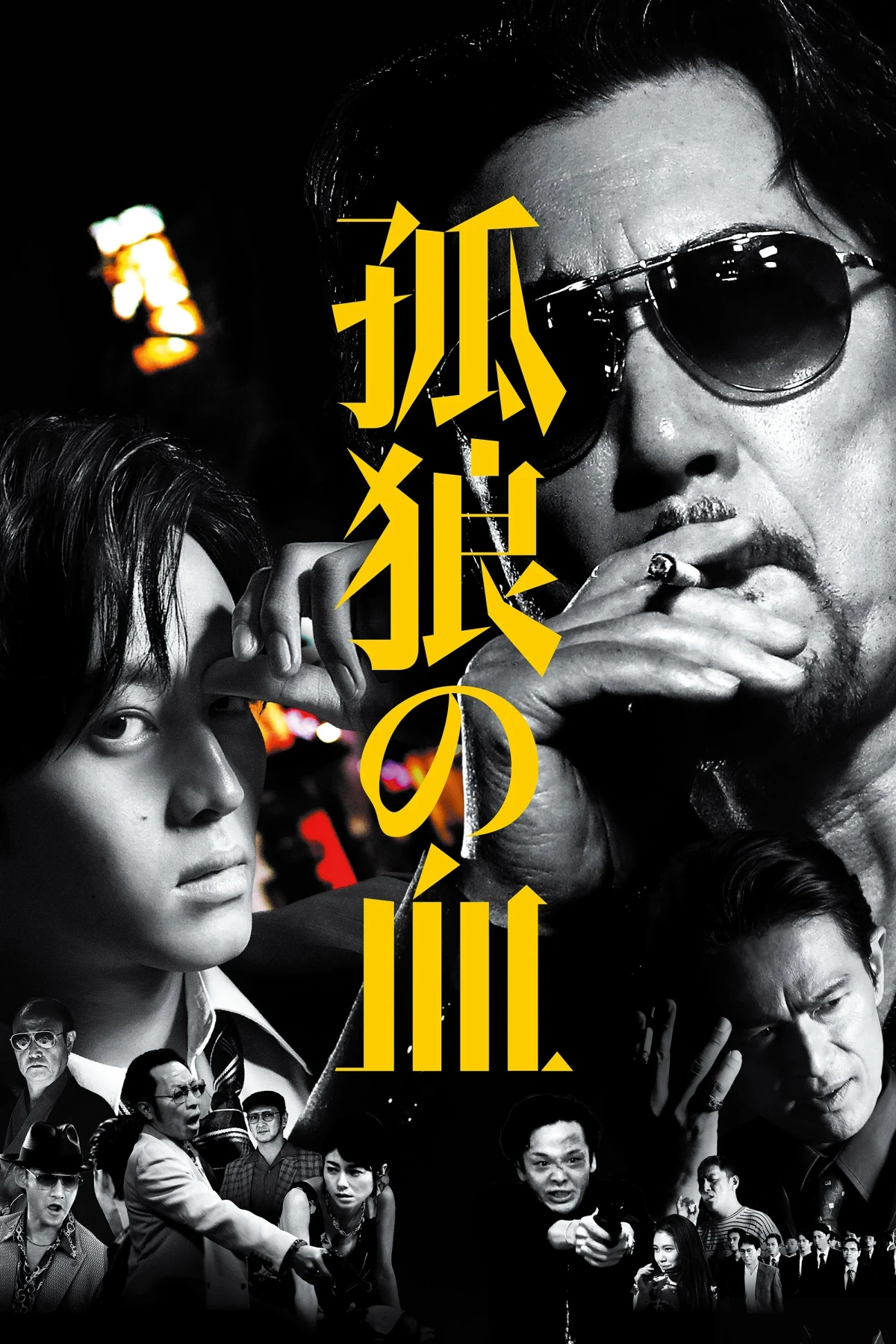 Постер фильма Кровь волка-одиночки