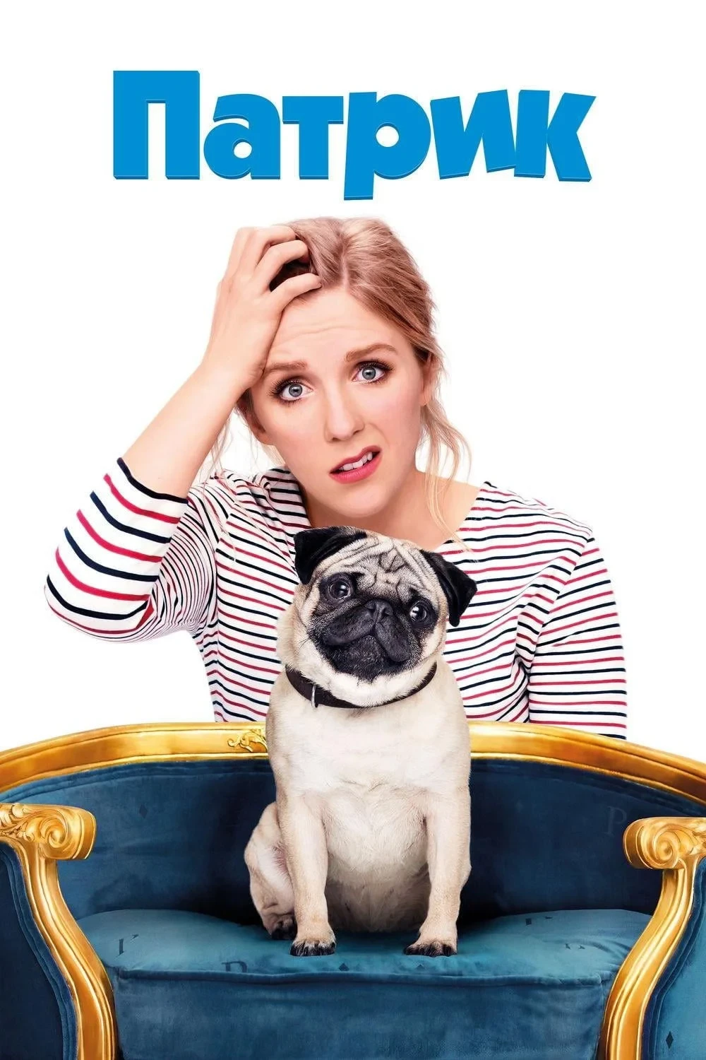 Постер фильма Патрик