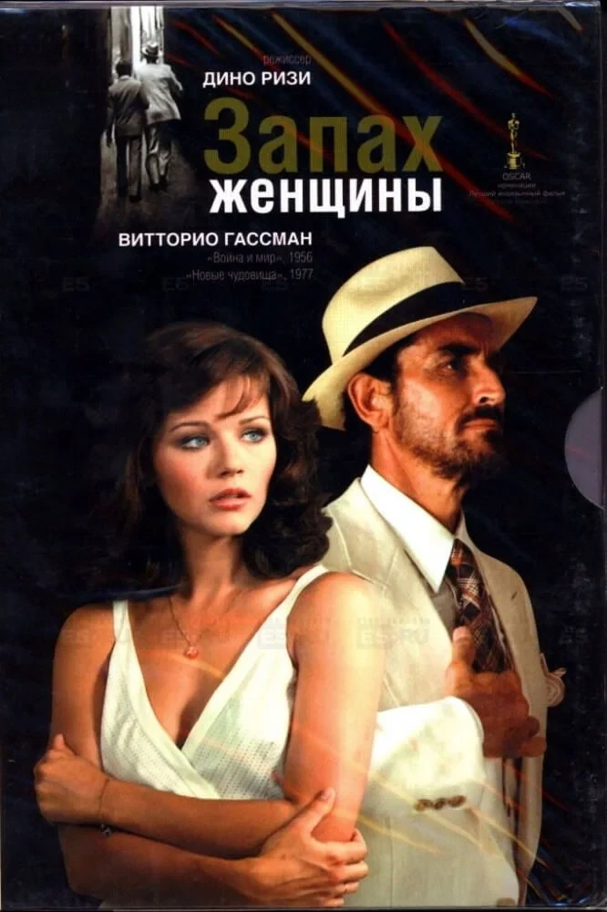 Постер фильма Запах женщины