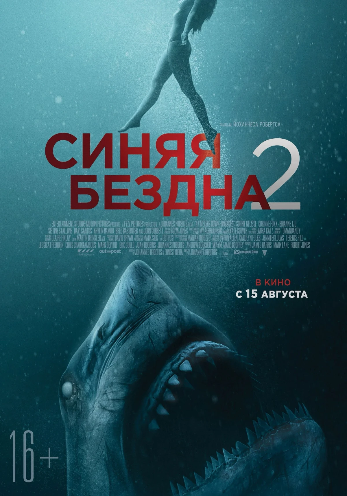 Постер фильма Синяя бездна 2