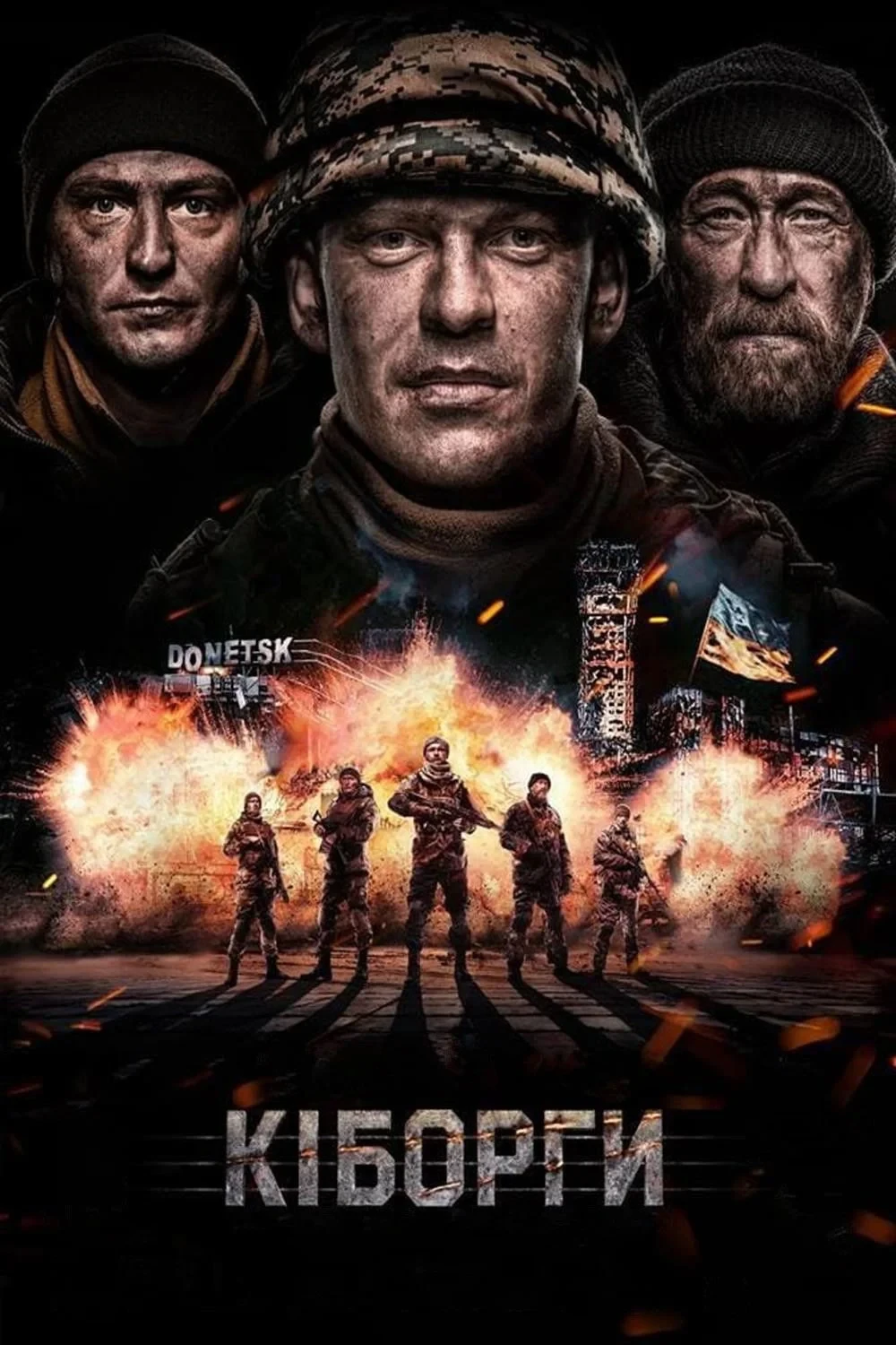 Постер фильма Киборги