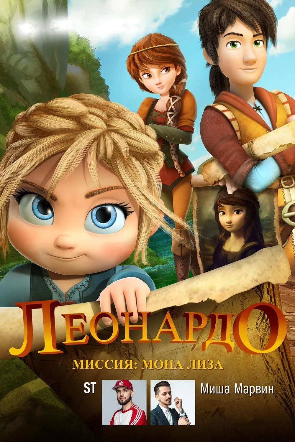 Постер фильма Леонардо: Миссия Мона Лиза