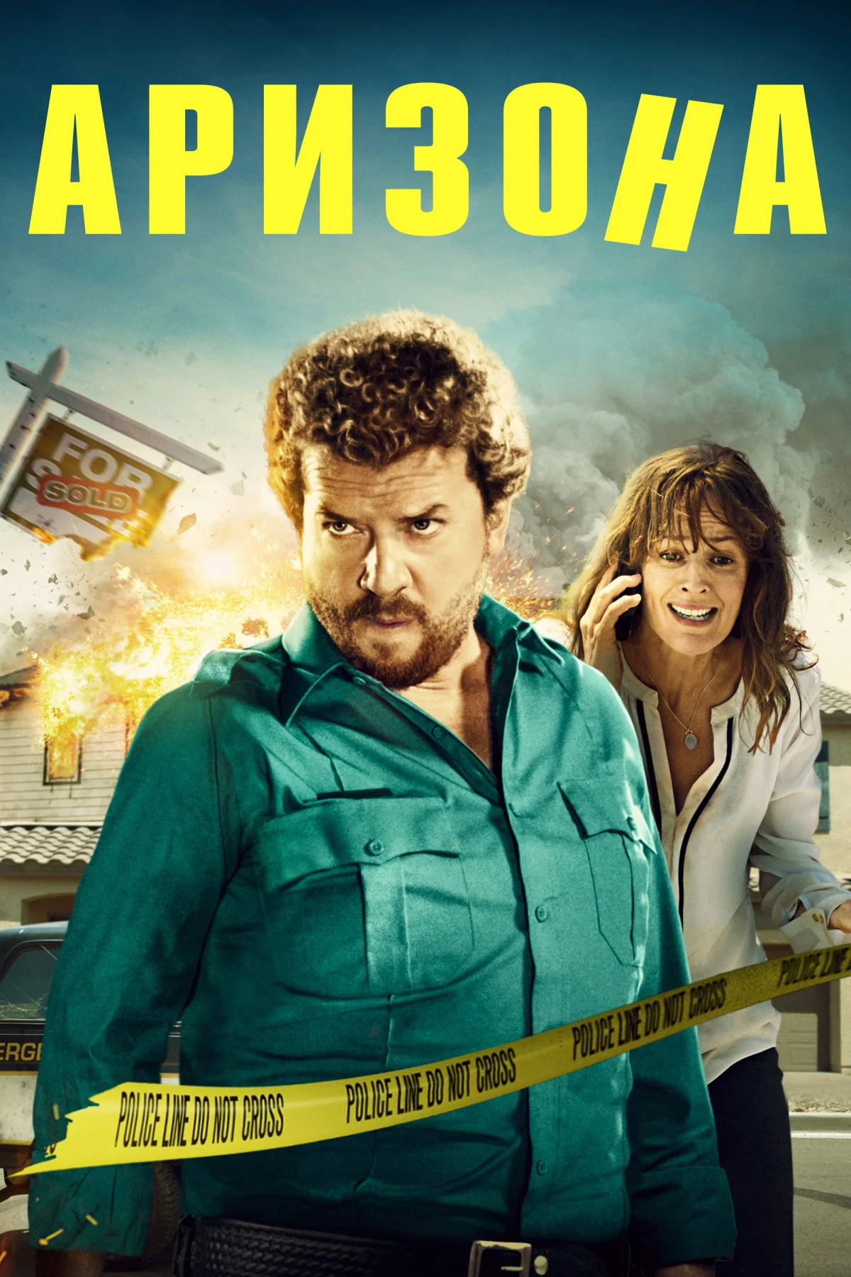 Постер фильма Аризона