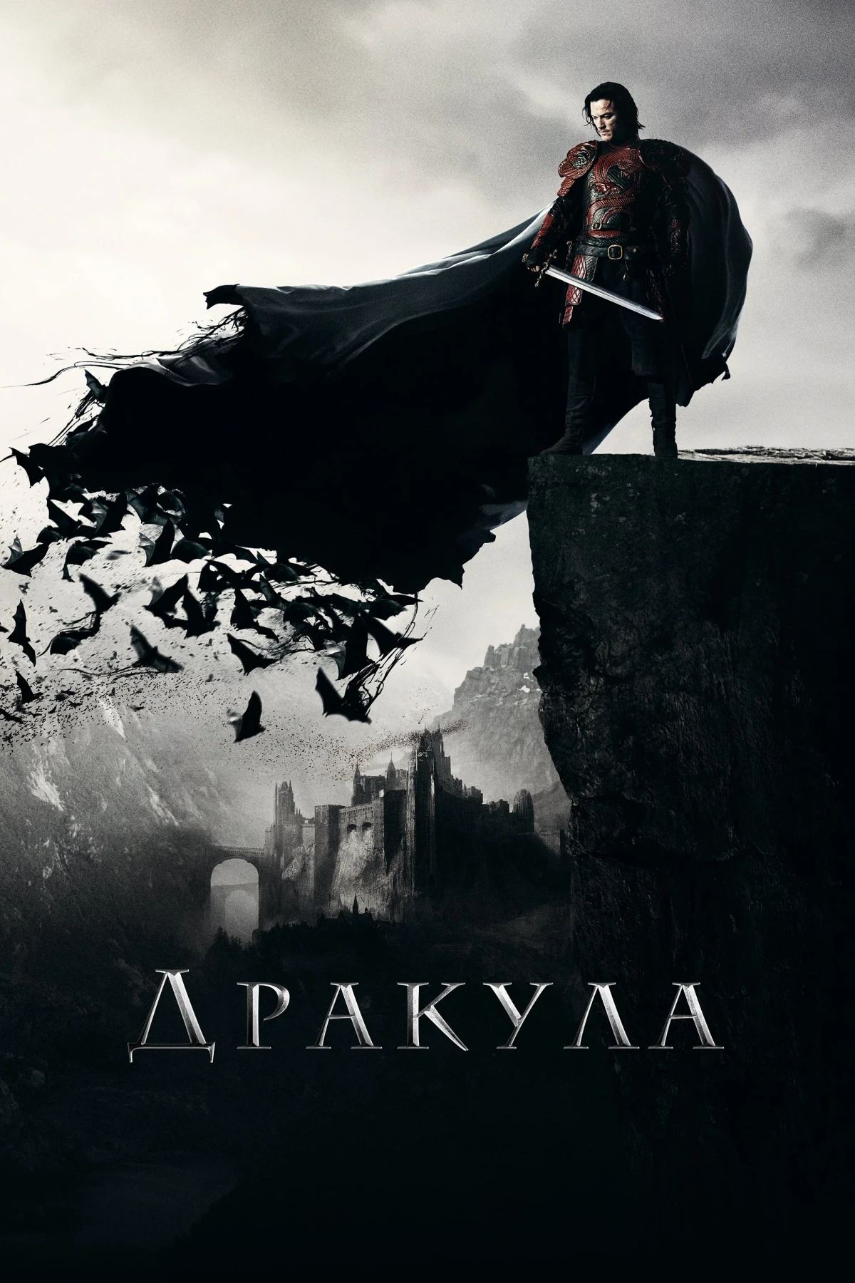 Постер фильма Дракула