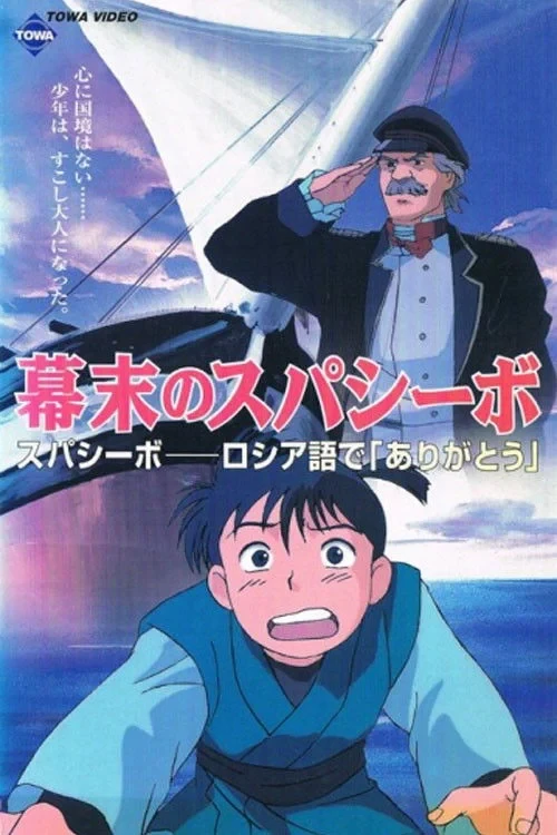 Постер фильма Трудная дружба