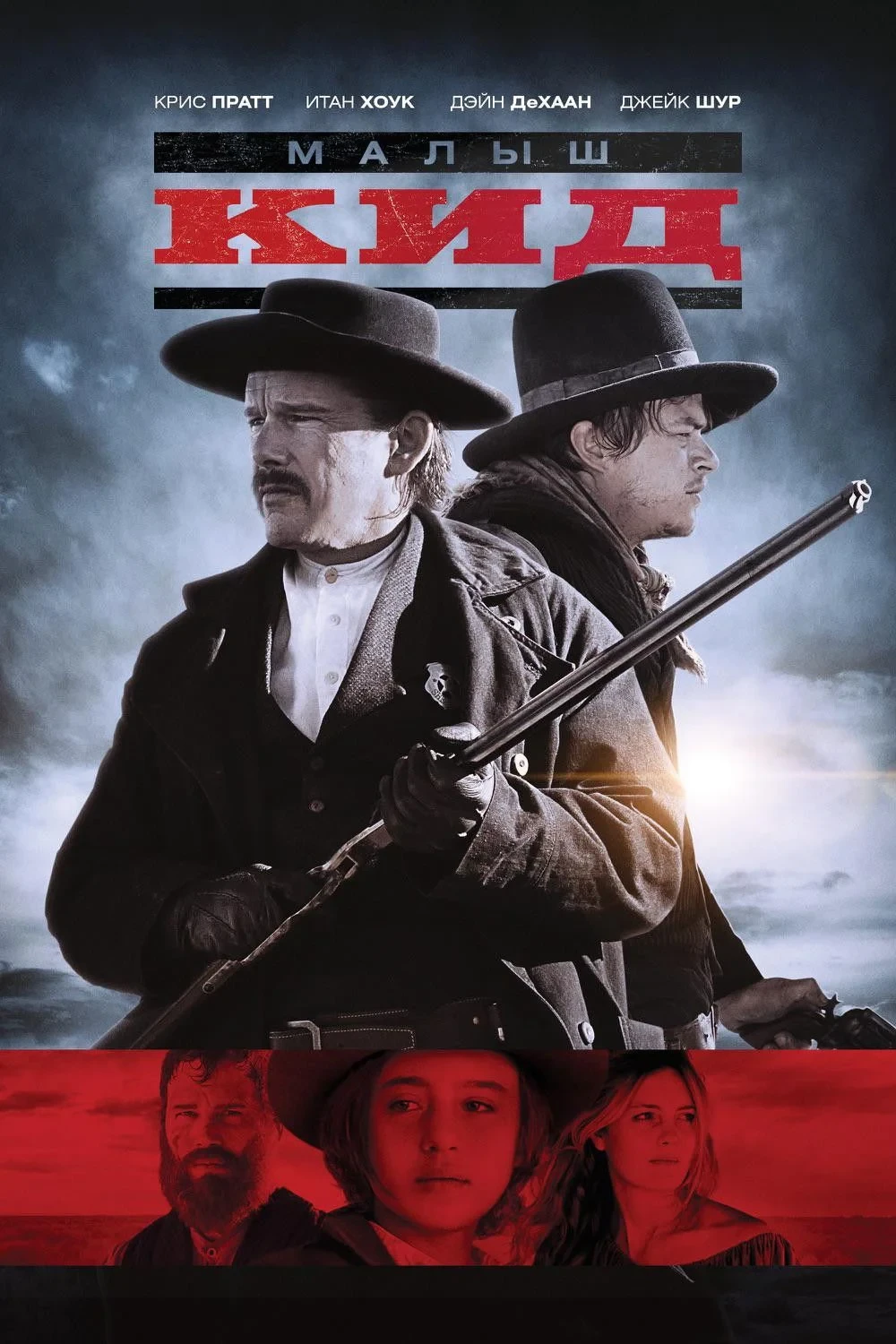 Постер фильма Малыш Кид