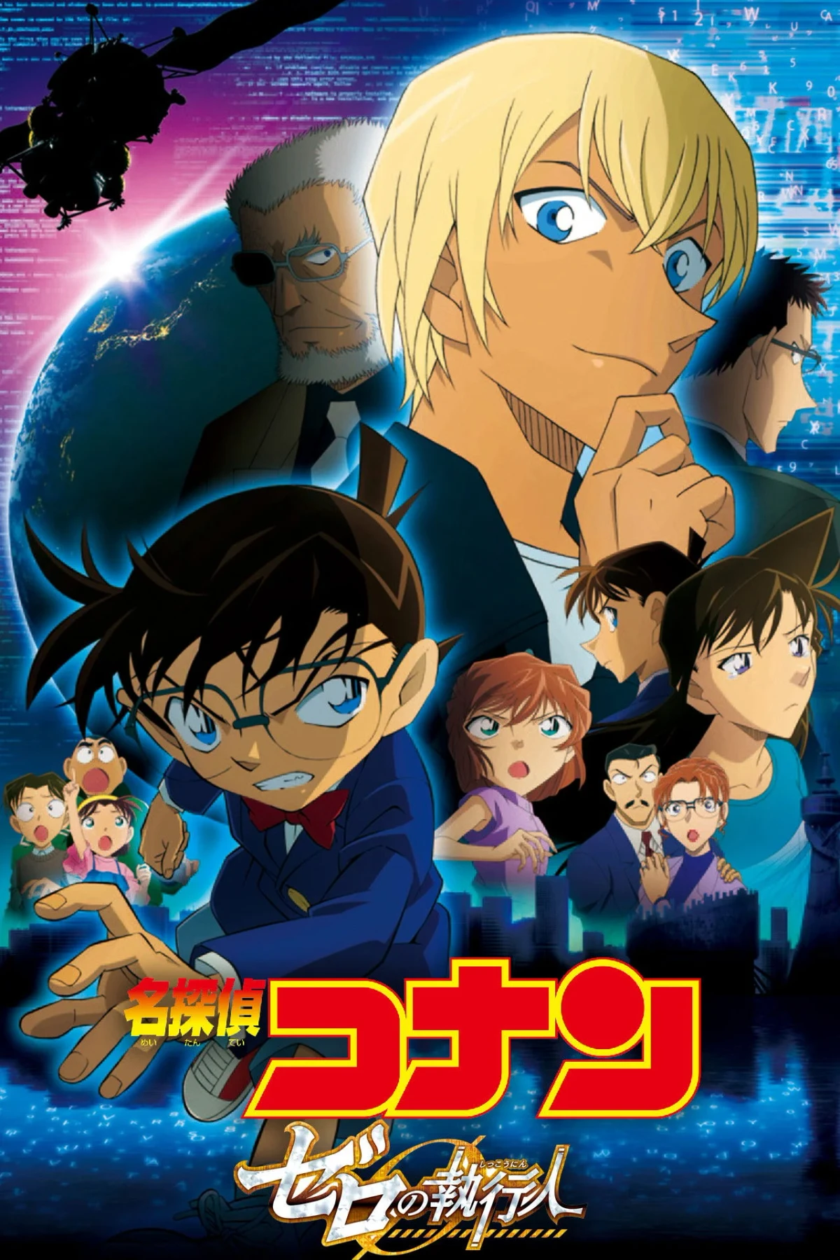 Постер фильма Детектив Конан 22