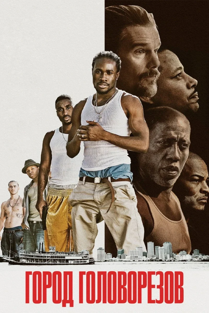 Постер фильма Город головорезов
