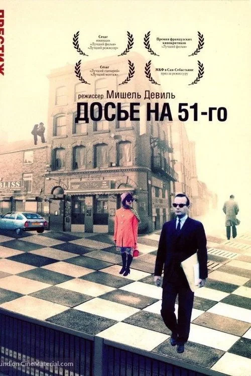 Постер фильма Досье 51