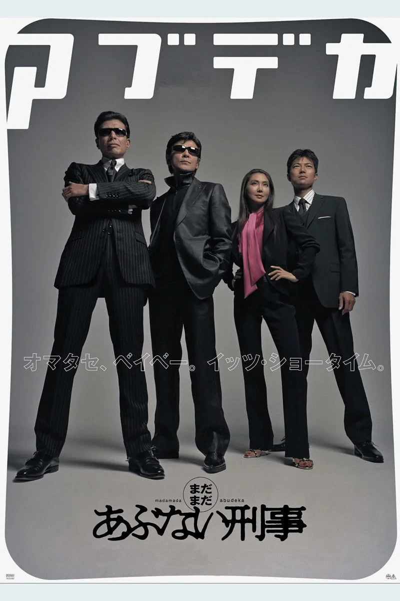 Постер фильма Всё ещё опасные копы