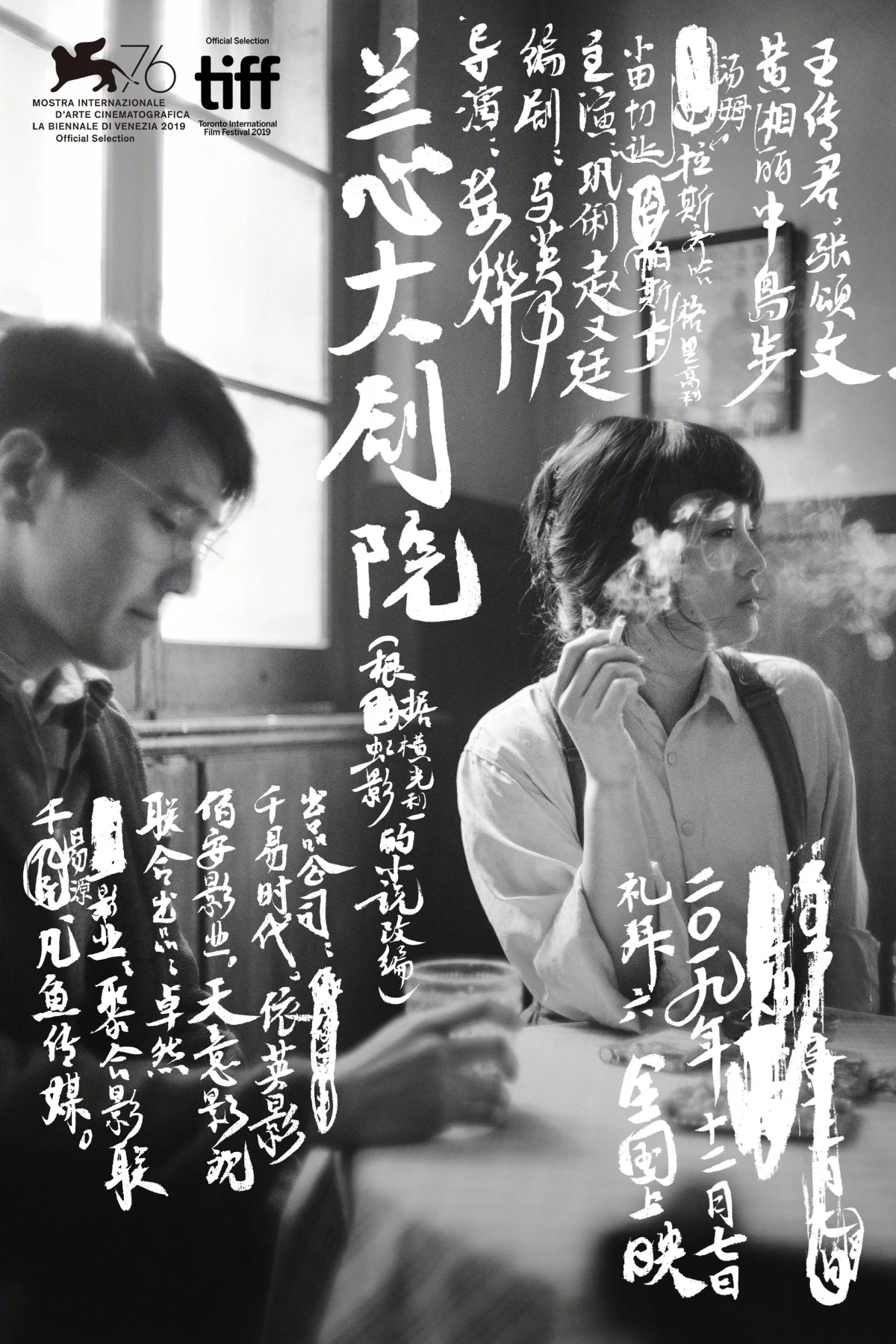 Постер фильма Субботний роман