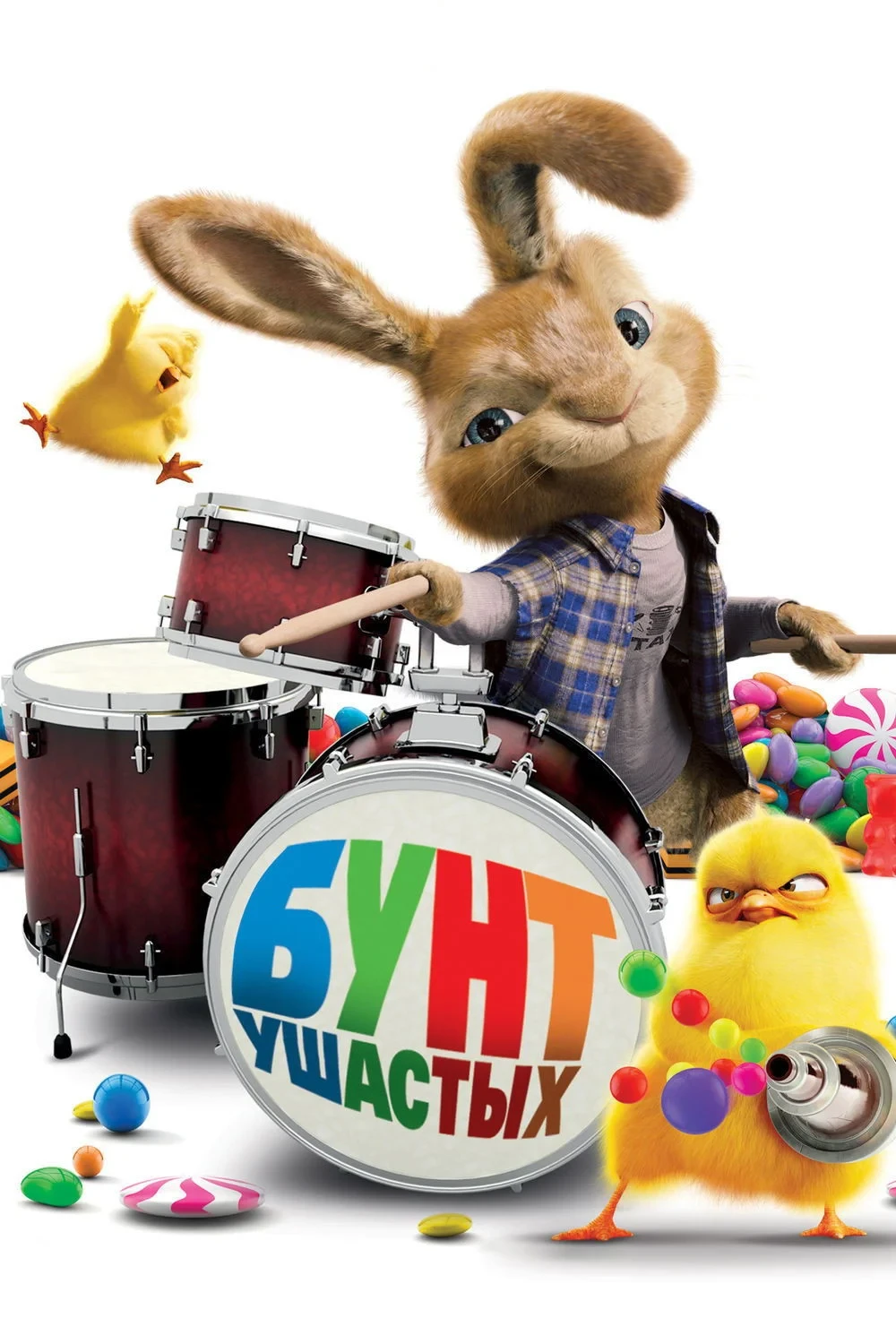 Постер фильма Бунт ушастых