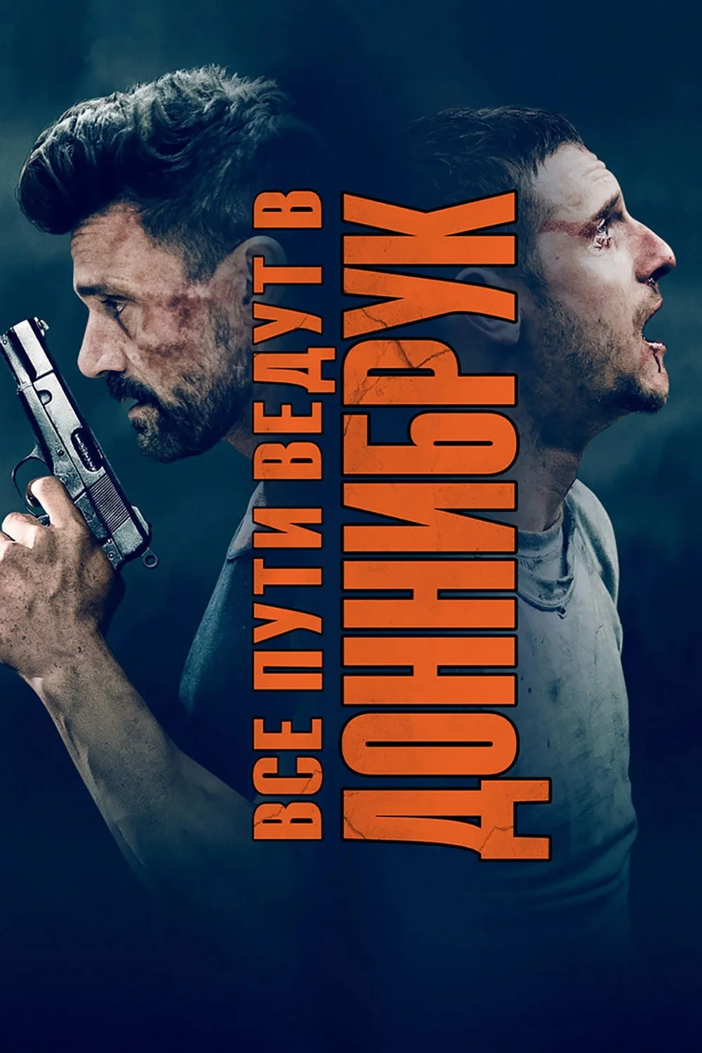 Постер фильма Все пути ведут в Доннибрук